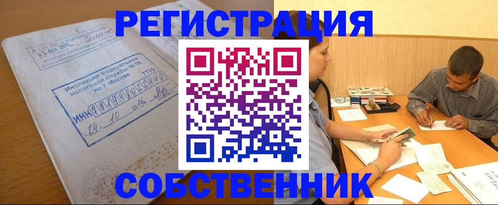 прописка от собственника в Камызяке